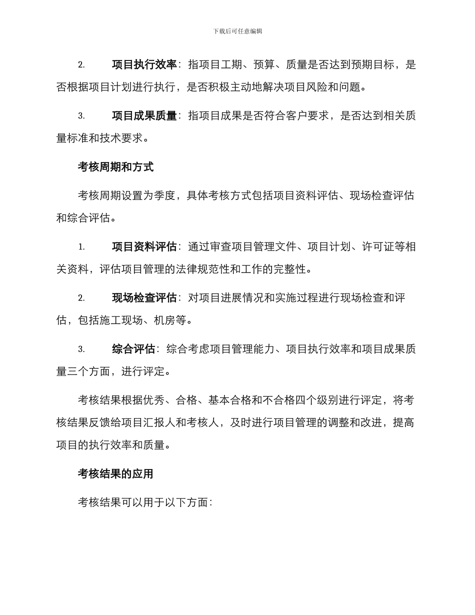 空调项目管理考核方案_第2页