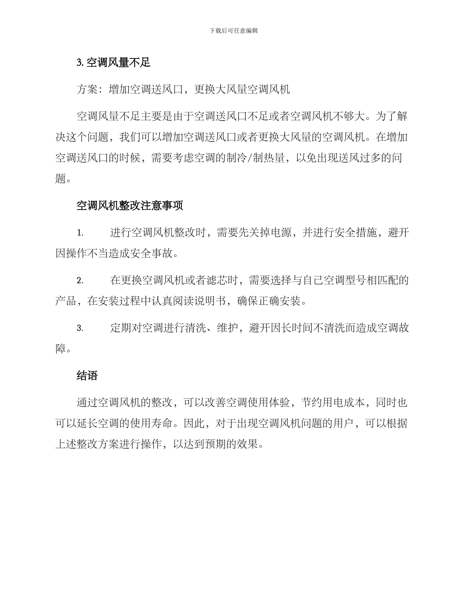 空调风机整改方案_第2页