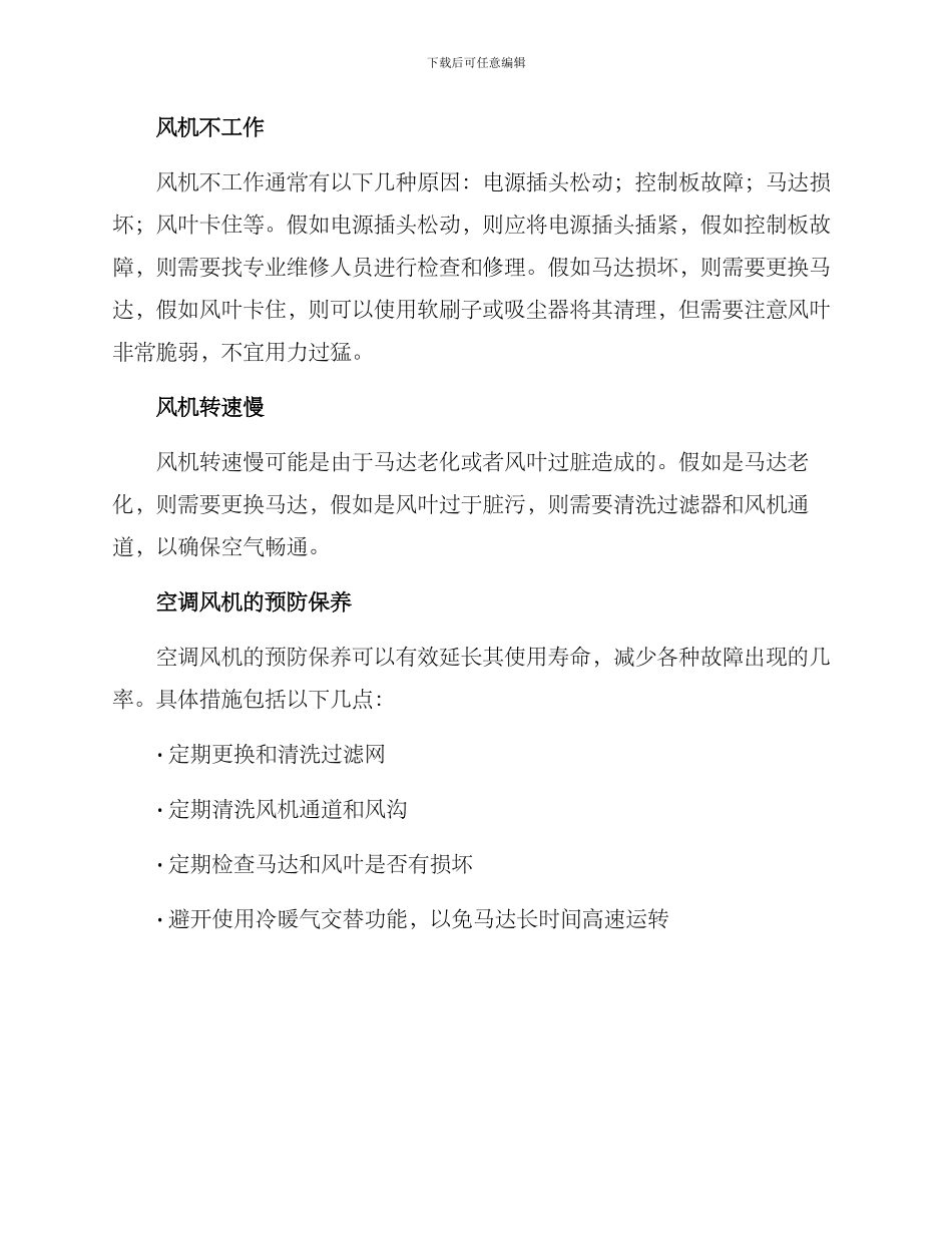 空调风机应急维修方案_第2页