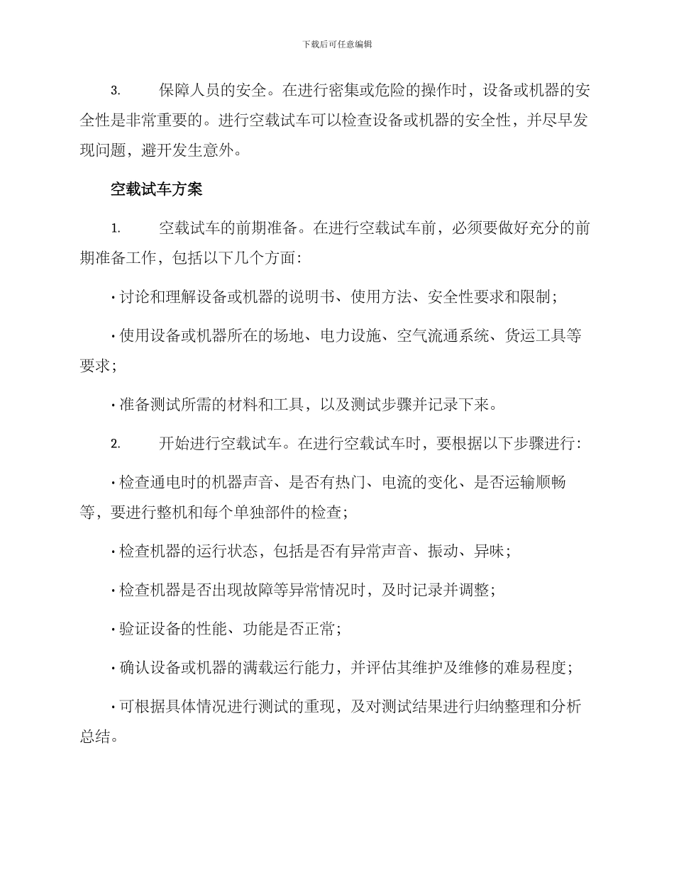 空载试车方案_第2页