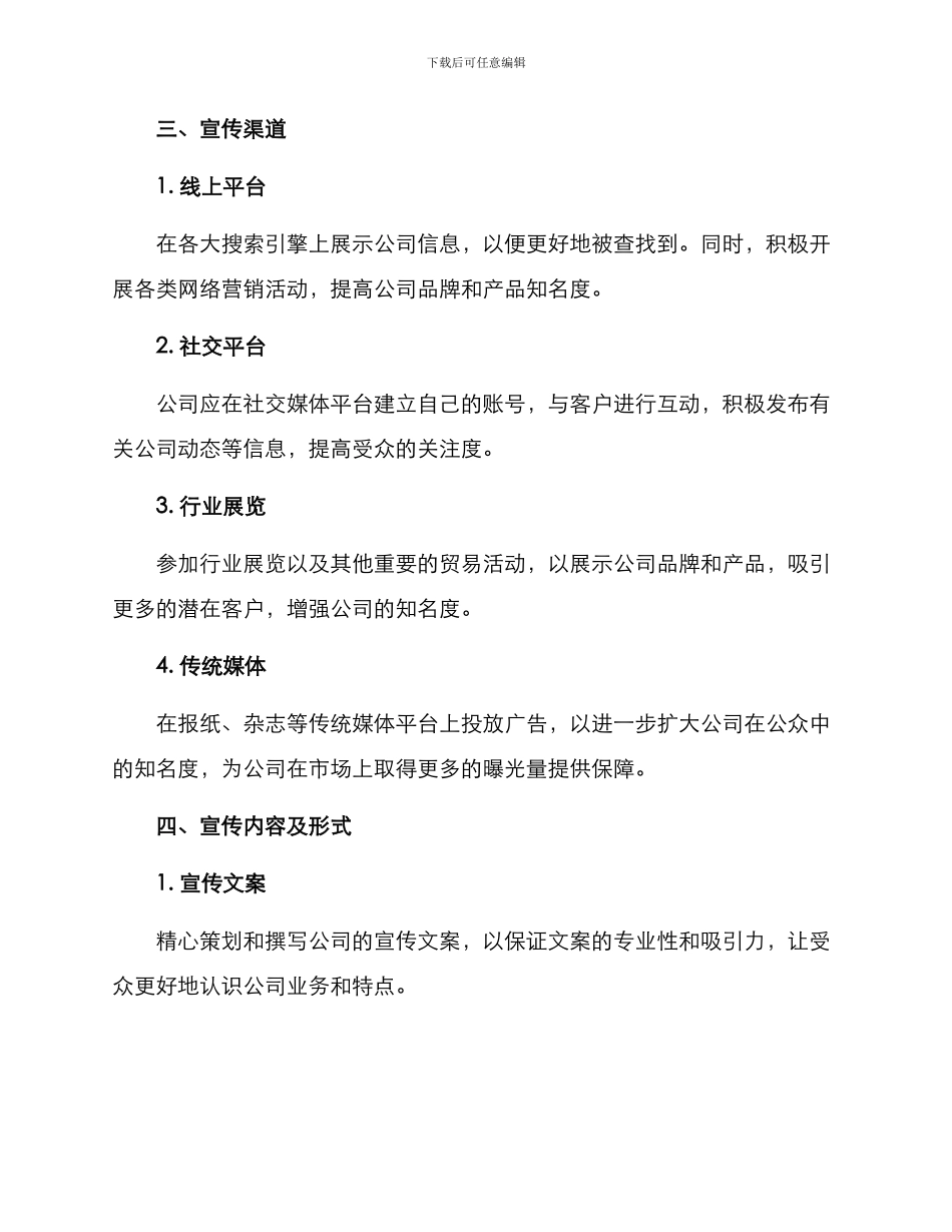 空运业务对外宣传方案_第2页