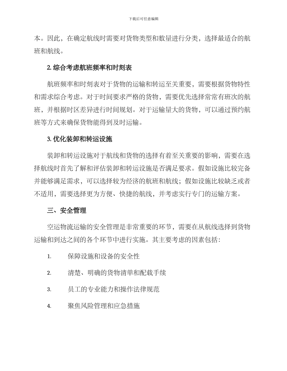 空运物流运营方案_第2页
