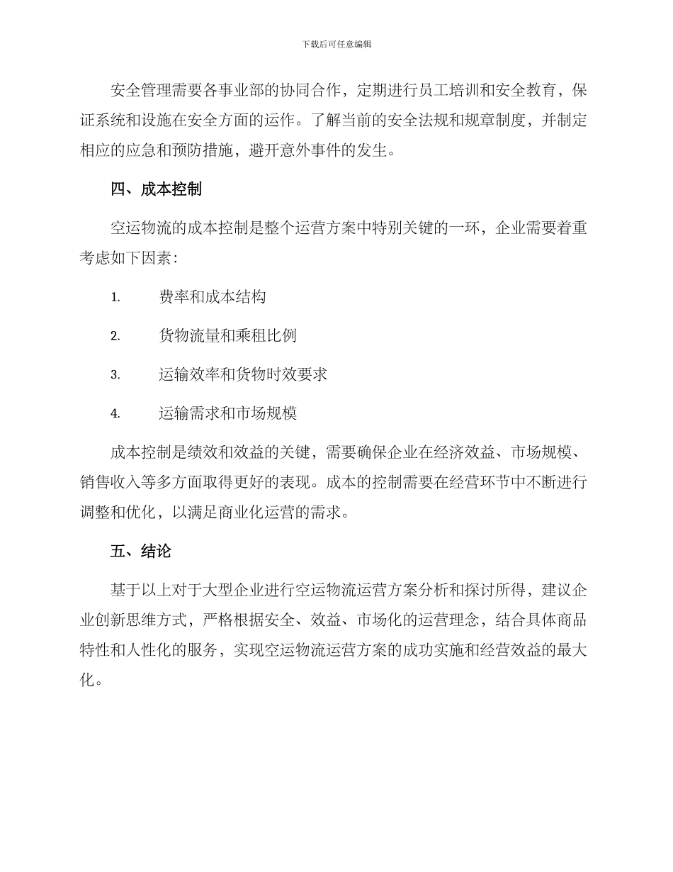空运物流运营方案_第3页