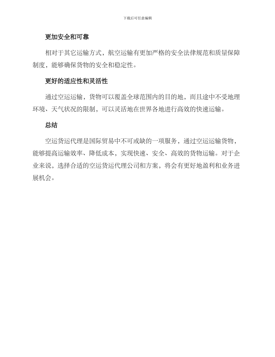 空运货运代理方案_第3页