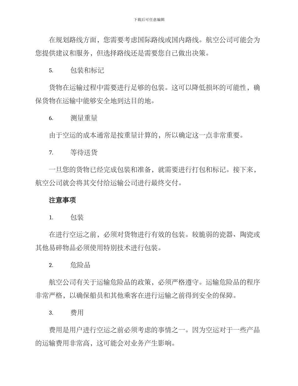 空运运输方案_第3页