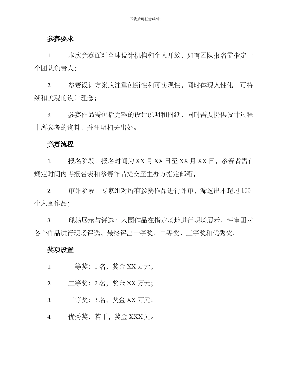 空间人居设计竞赛方案_第2页