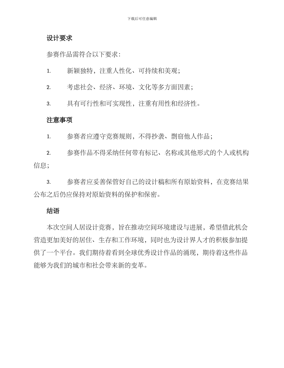 空间人居设计竞赛方案_第3页