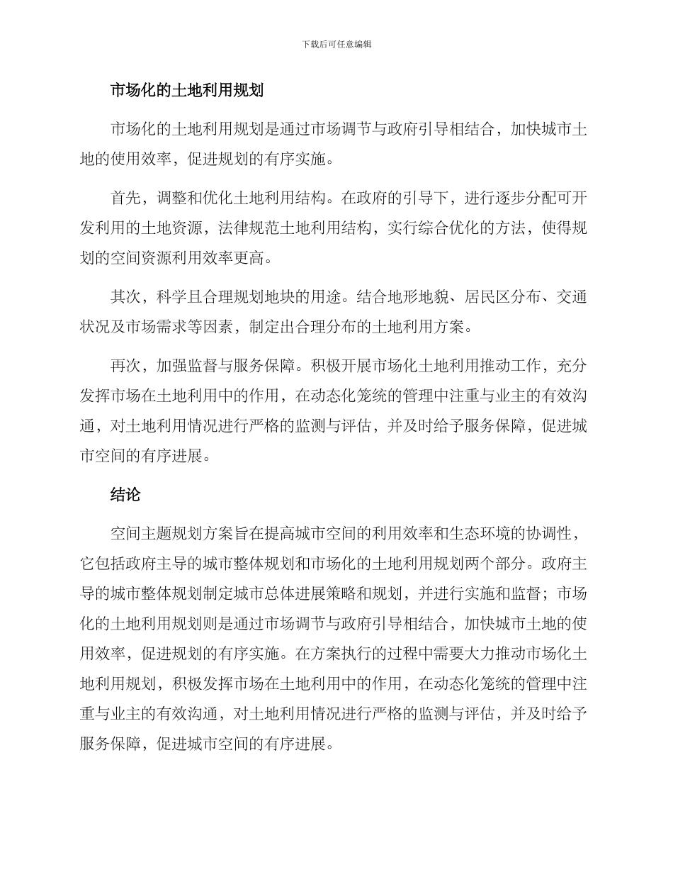 空间主题规划方案_第2页