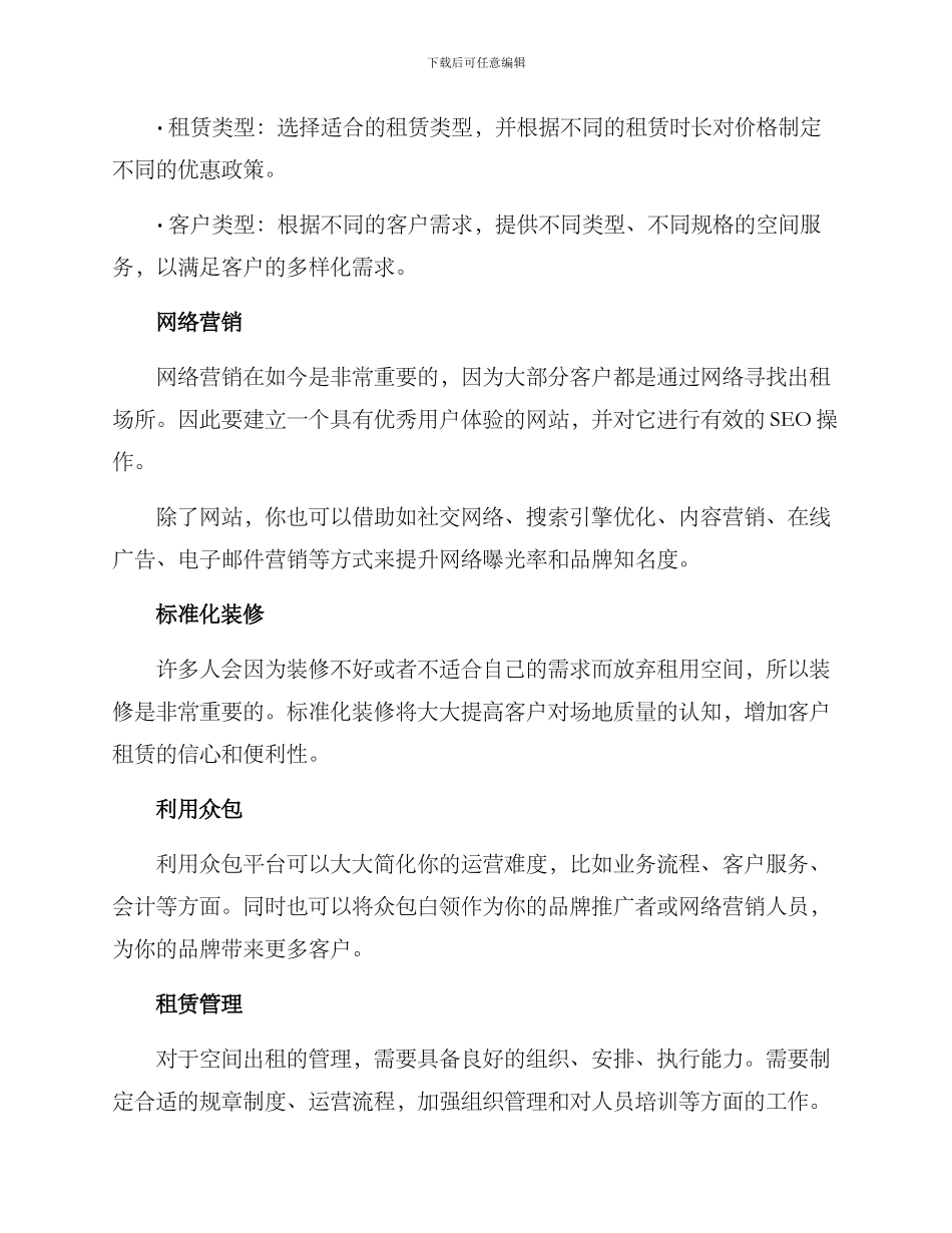 空间出租运营方案_第2页