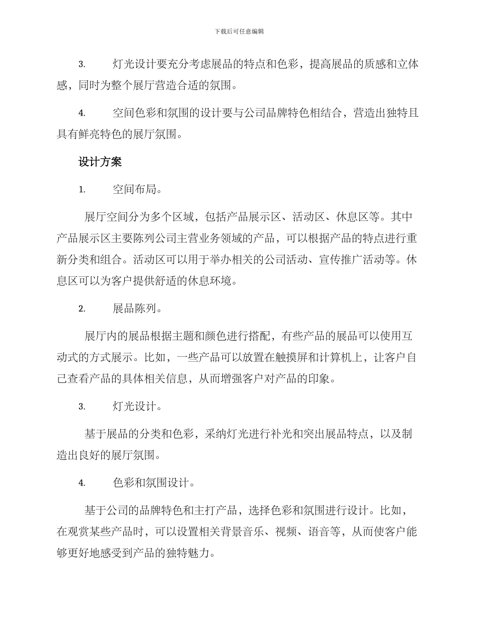 空间展厅设计计划方案_第2页