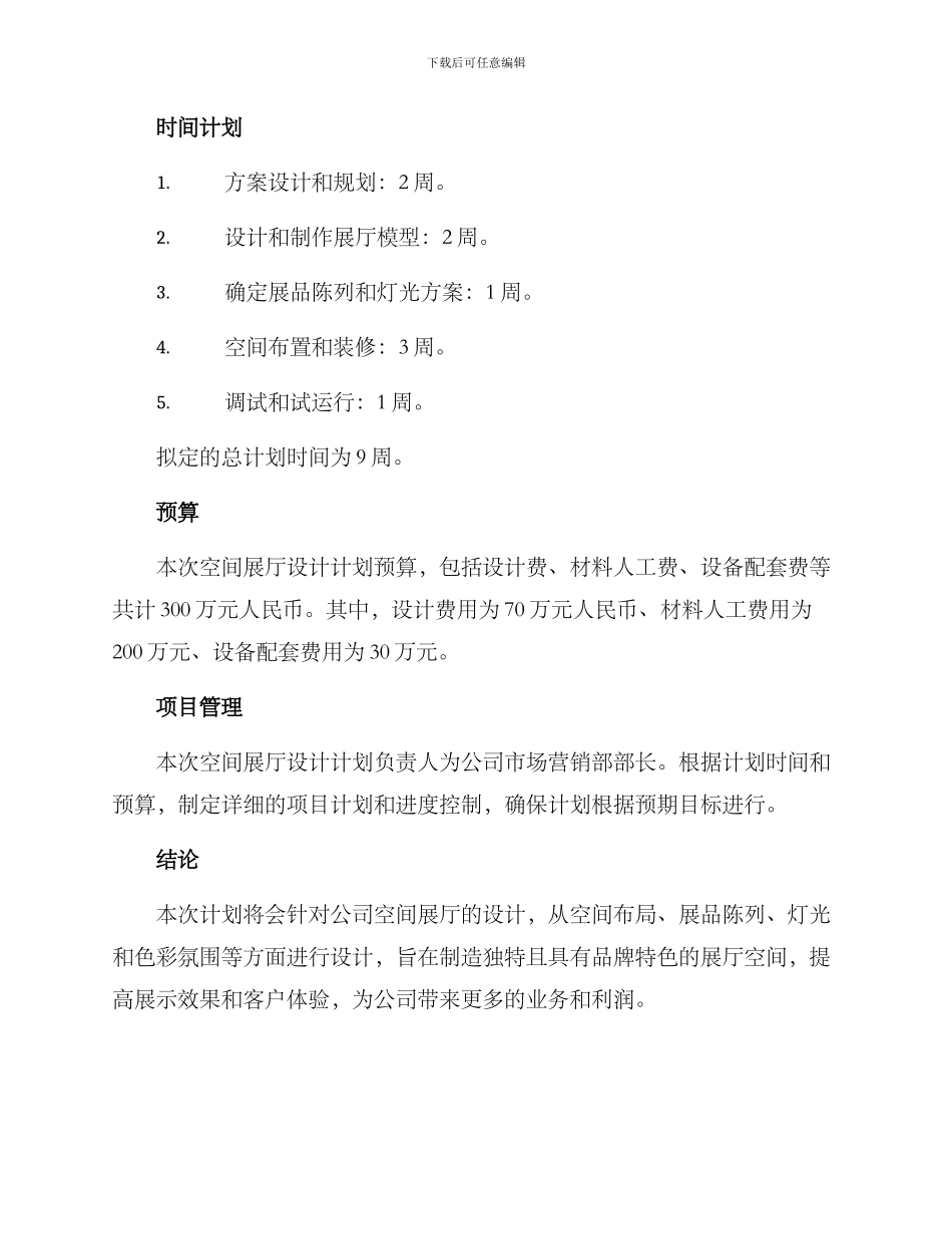 空间展厅设计计划方案_第3页