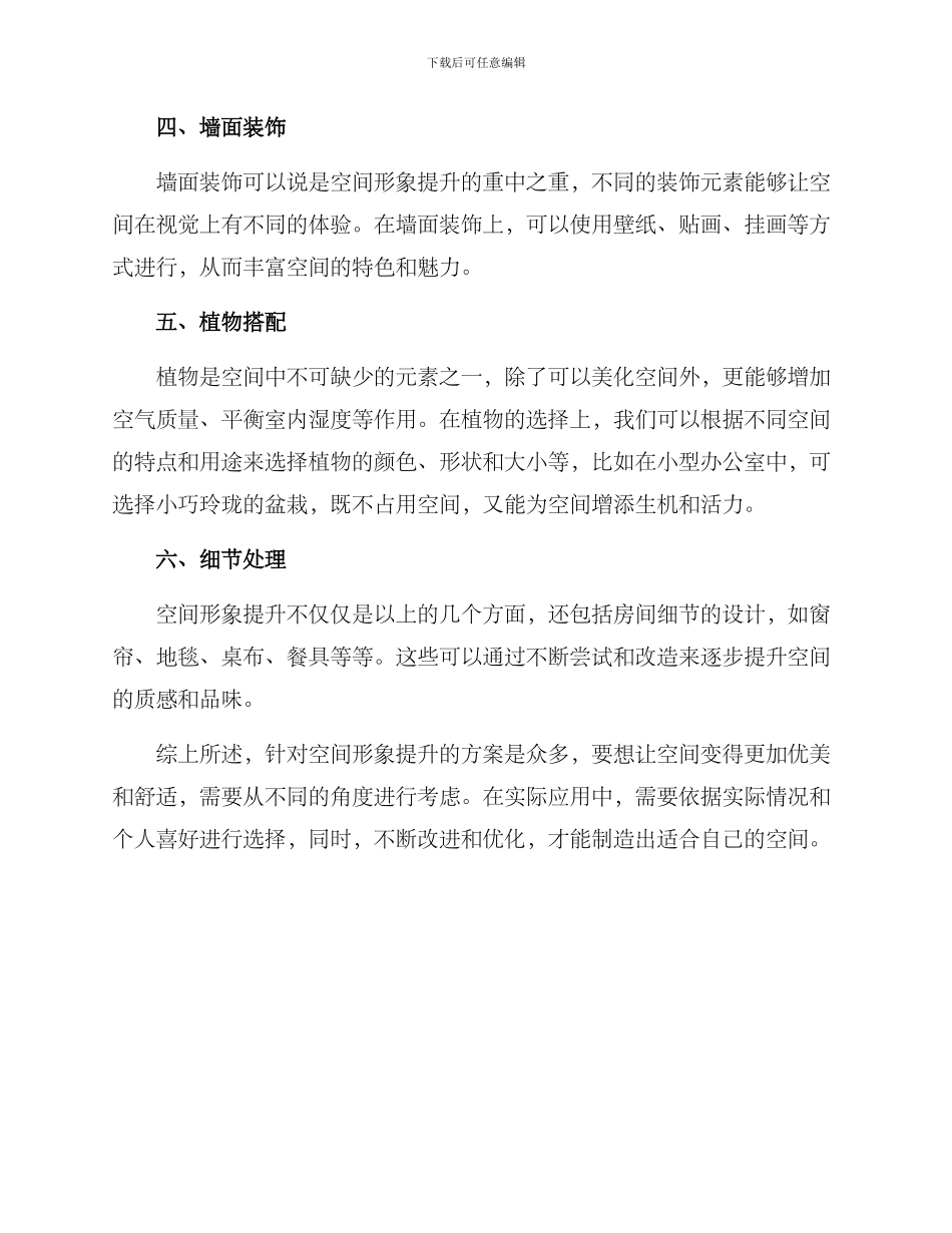 空间形象提升方案_第2页