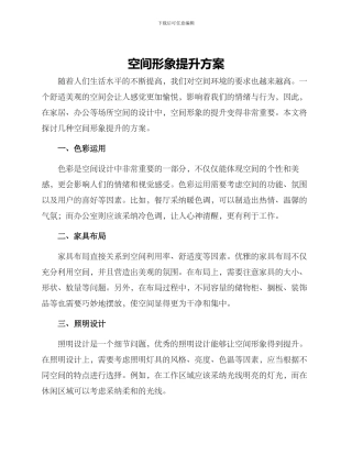 空间形象提升方案