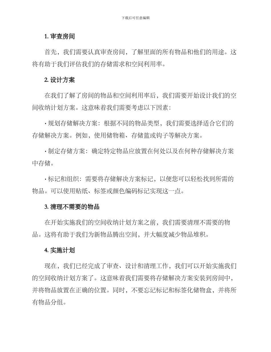 空间收纳计划方案_第2页