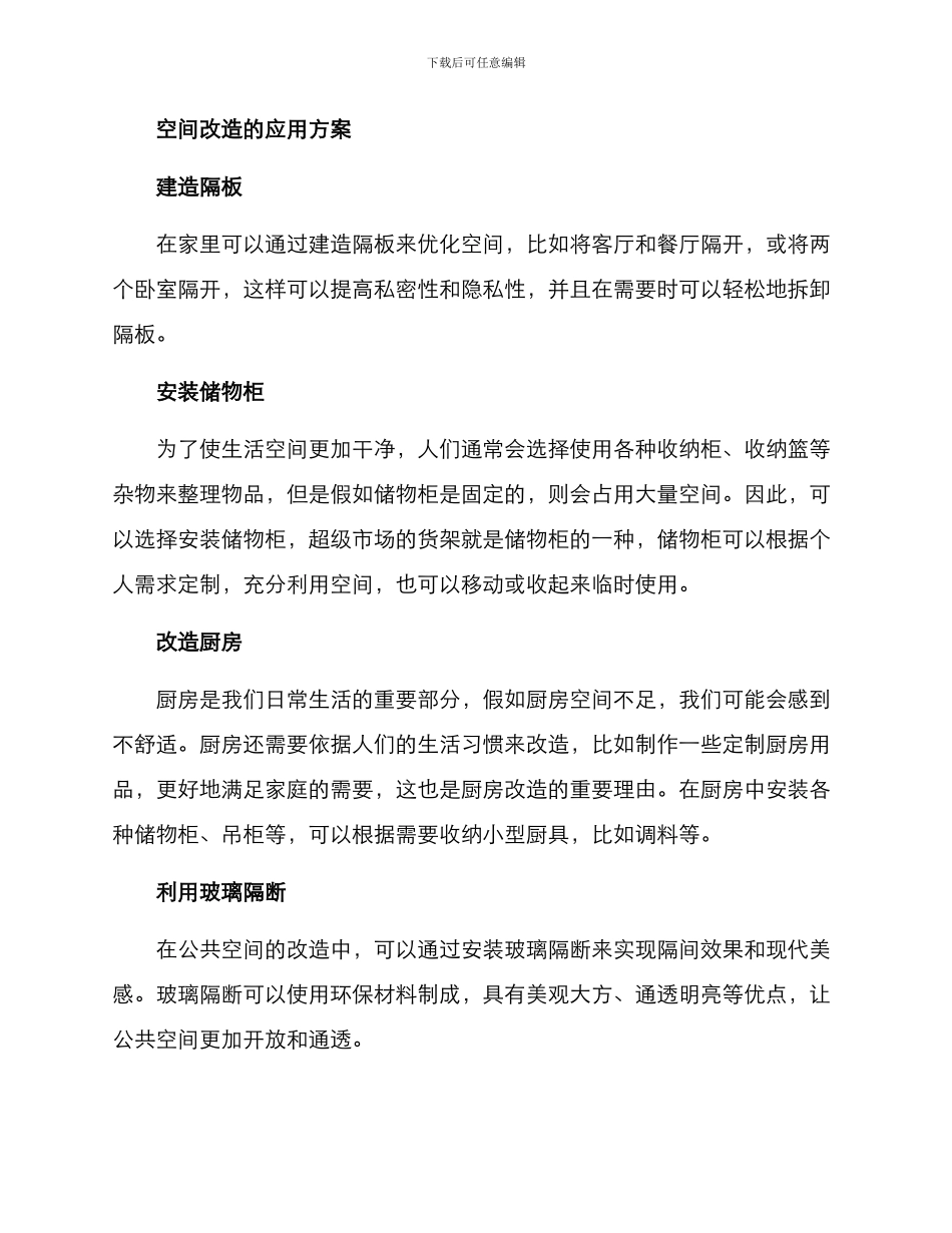 空间改造应用方案_第2页