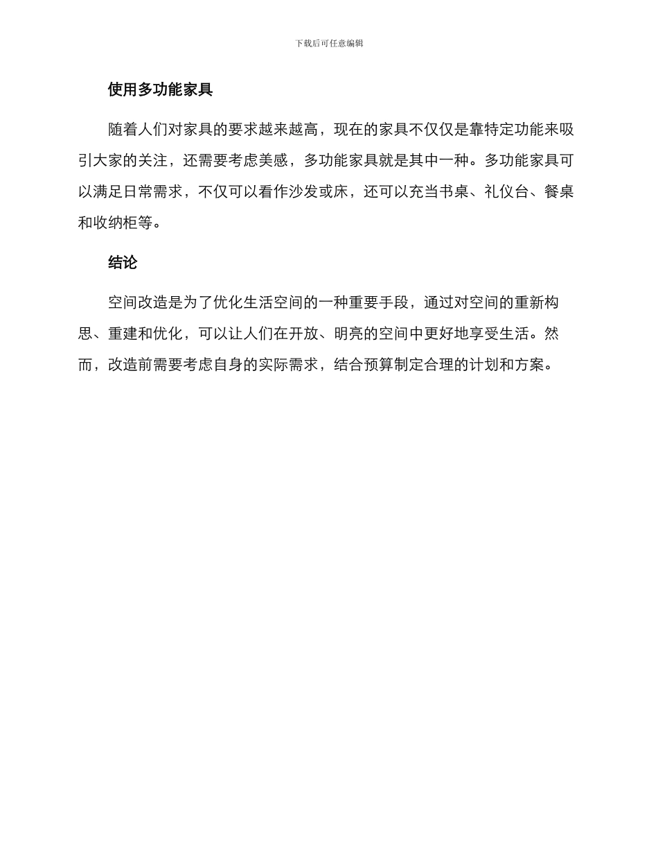 空间改造应用方案_第3页