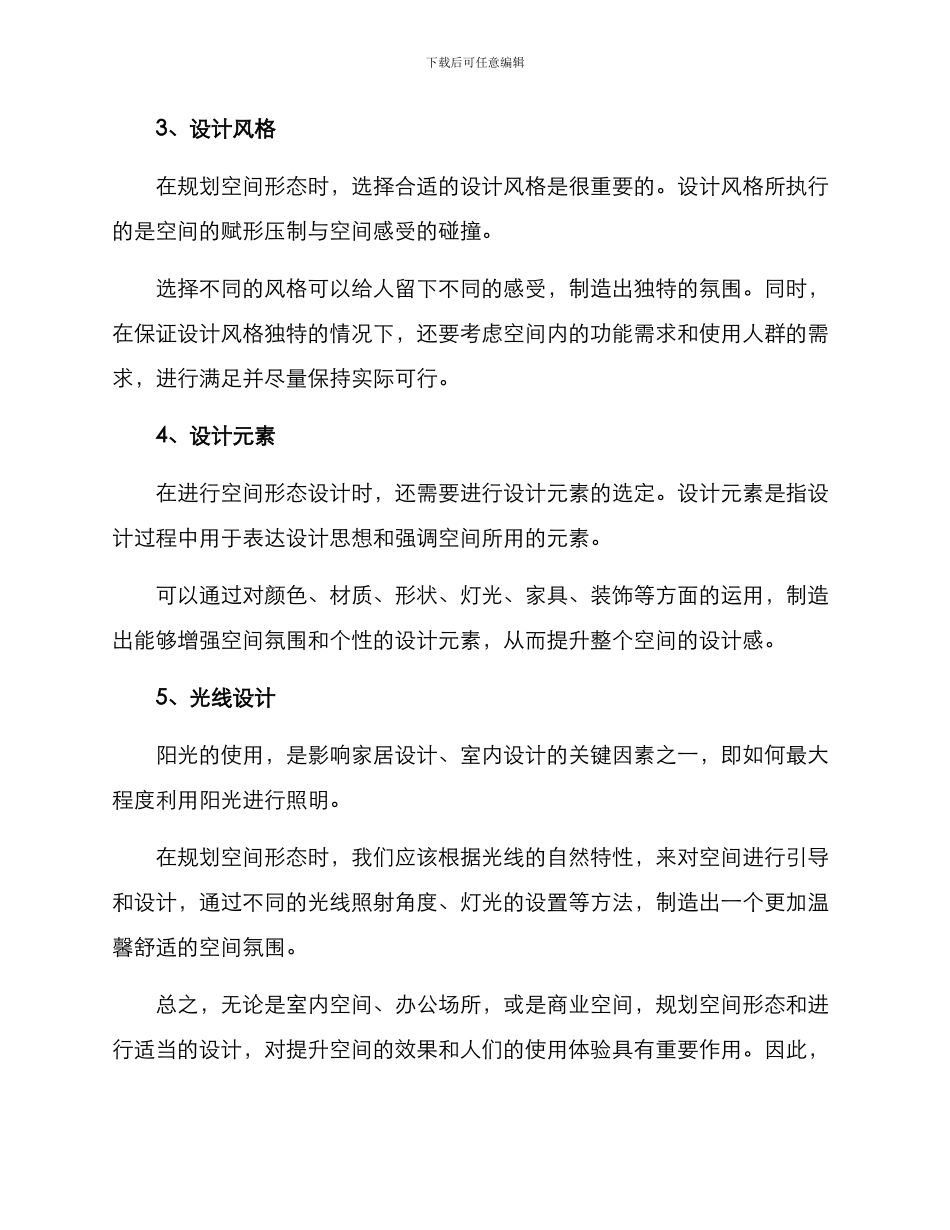 空间形态策划方案_第2页