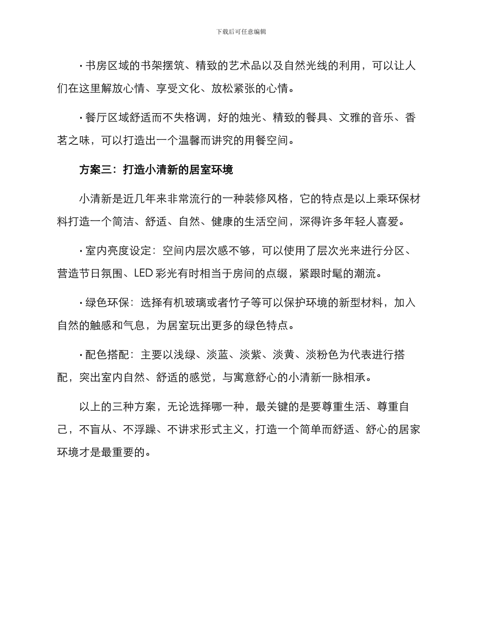 空间改造提案方案_第2页