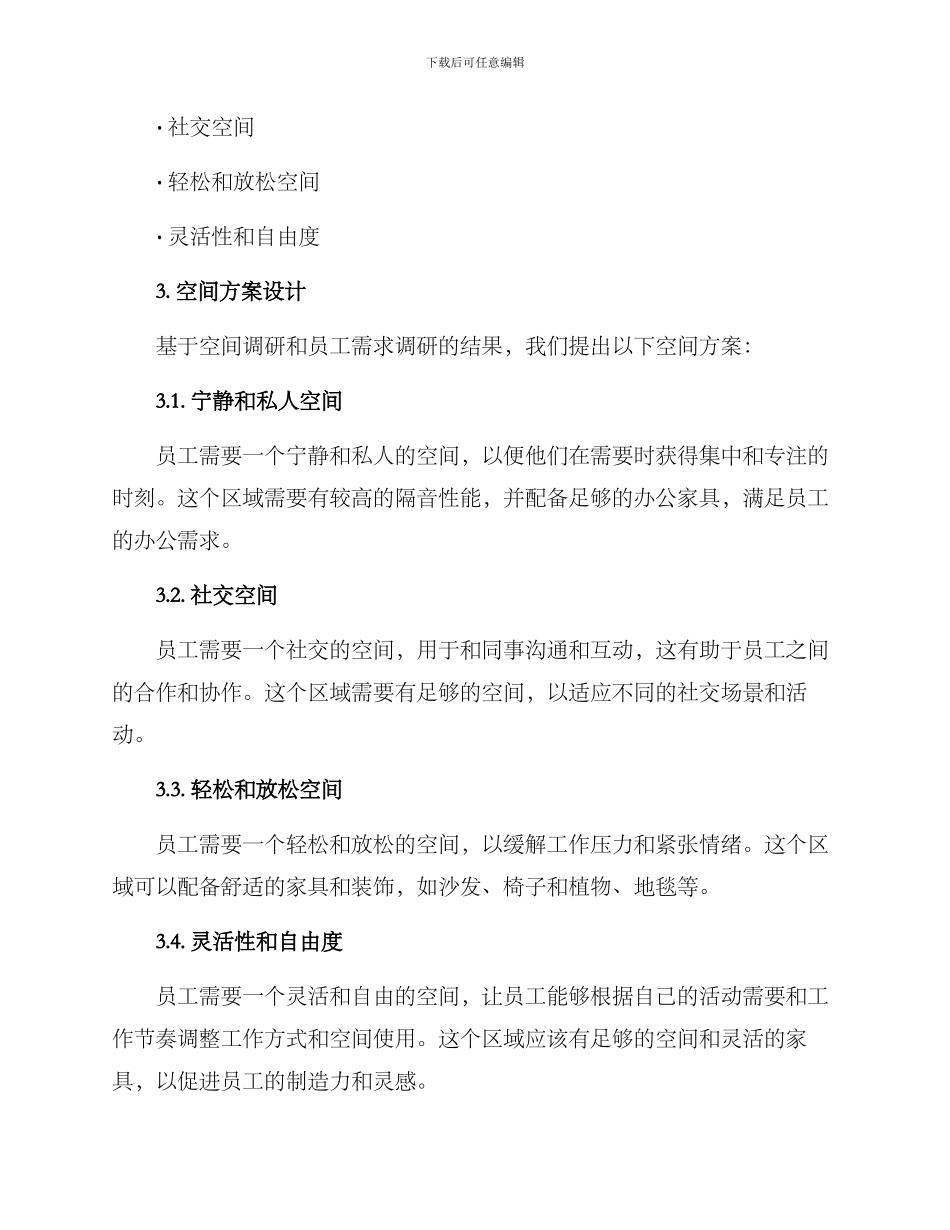 空间方案案例分析_第2页