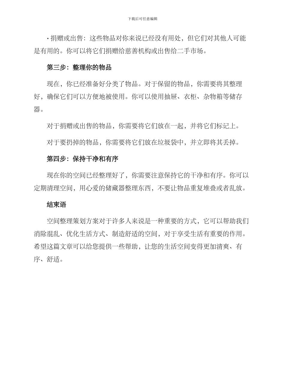 空间整理策划方案_第2页