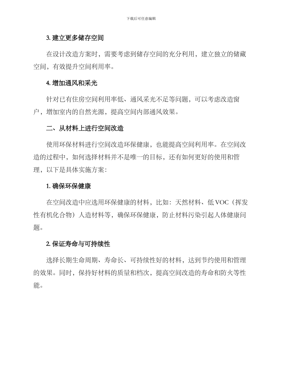 空间改造深化方案_第2页