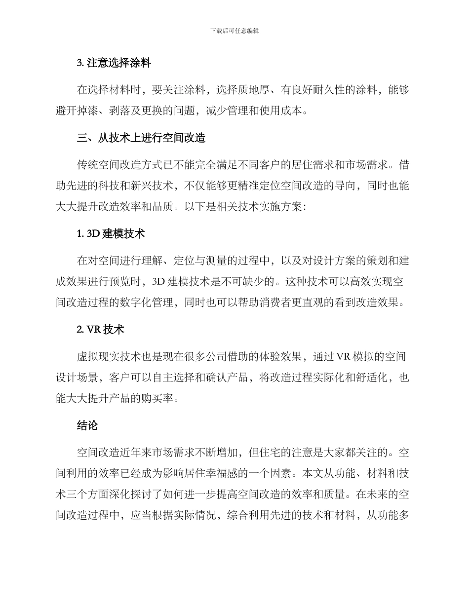 空间改造深化方案_第3页