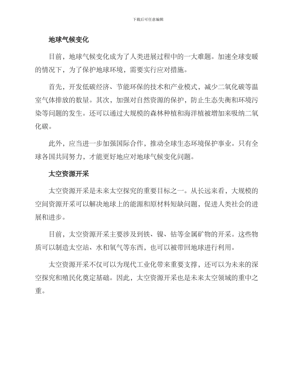 空间环境再造方案_第2页