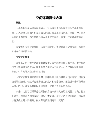 空间环境再造方案