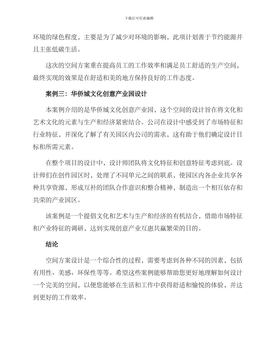 空间方案汇报案例_第2页