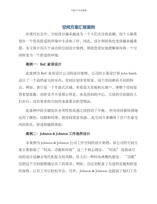 空间方案汇报案例