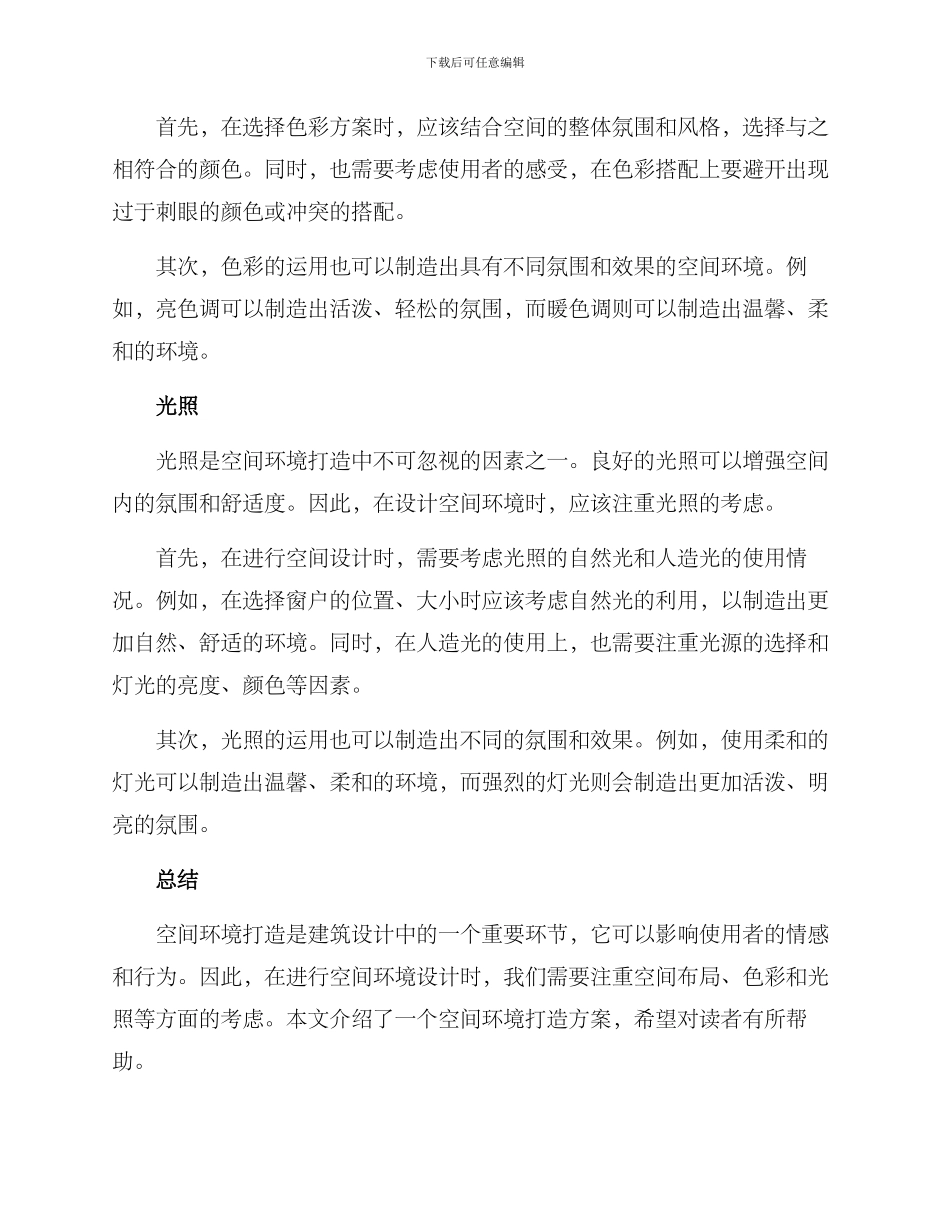 空间环境打造方案_第2页