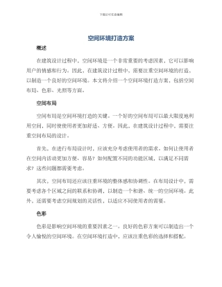 空间环境打造方案