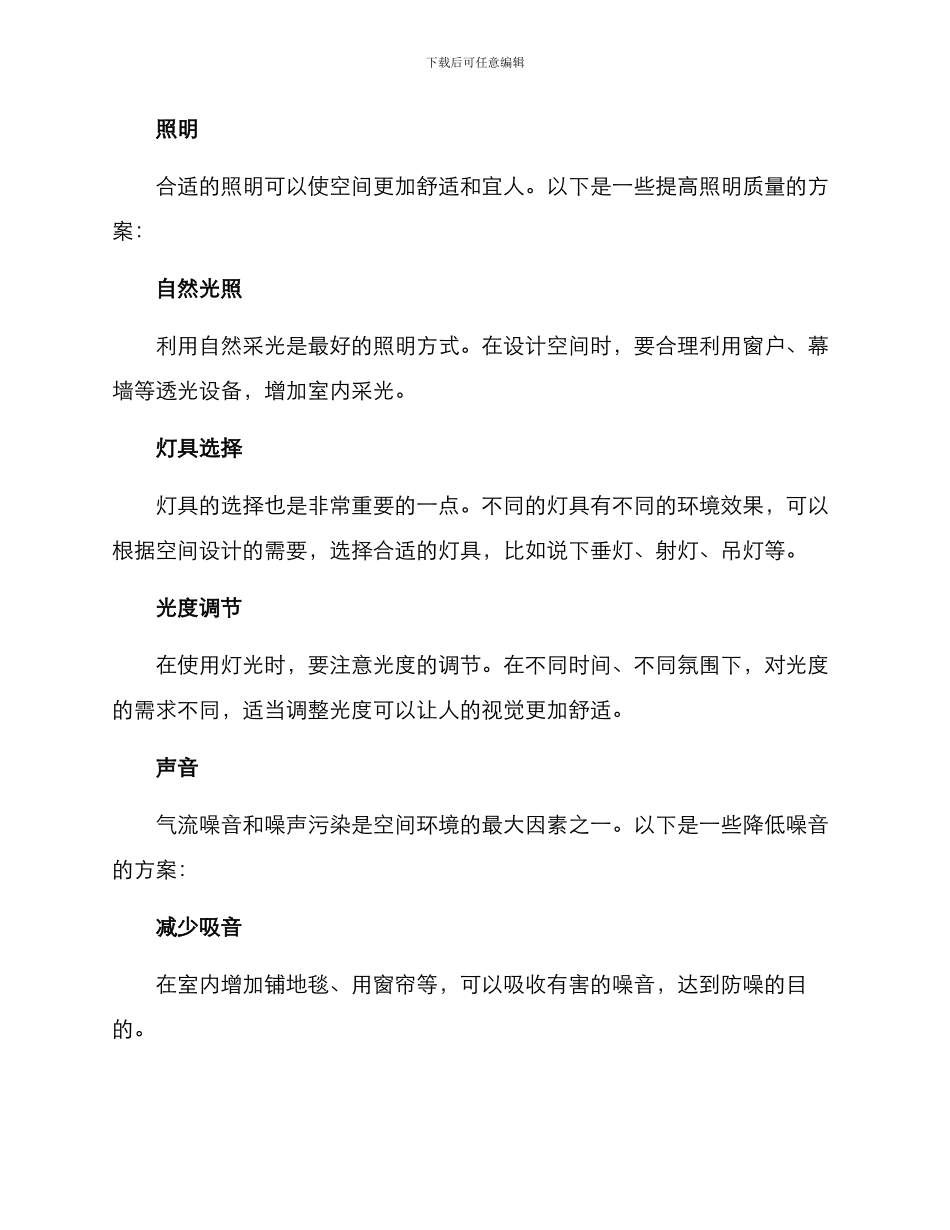 空间环境布置方案_第2页