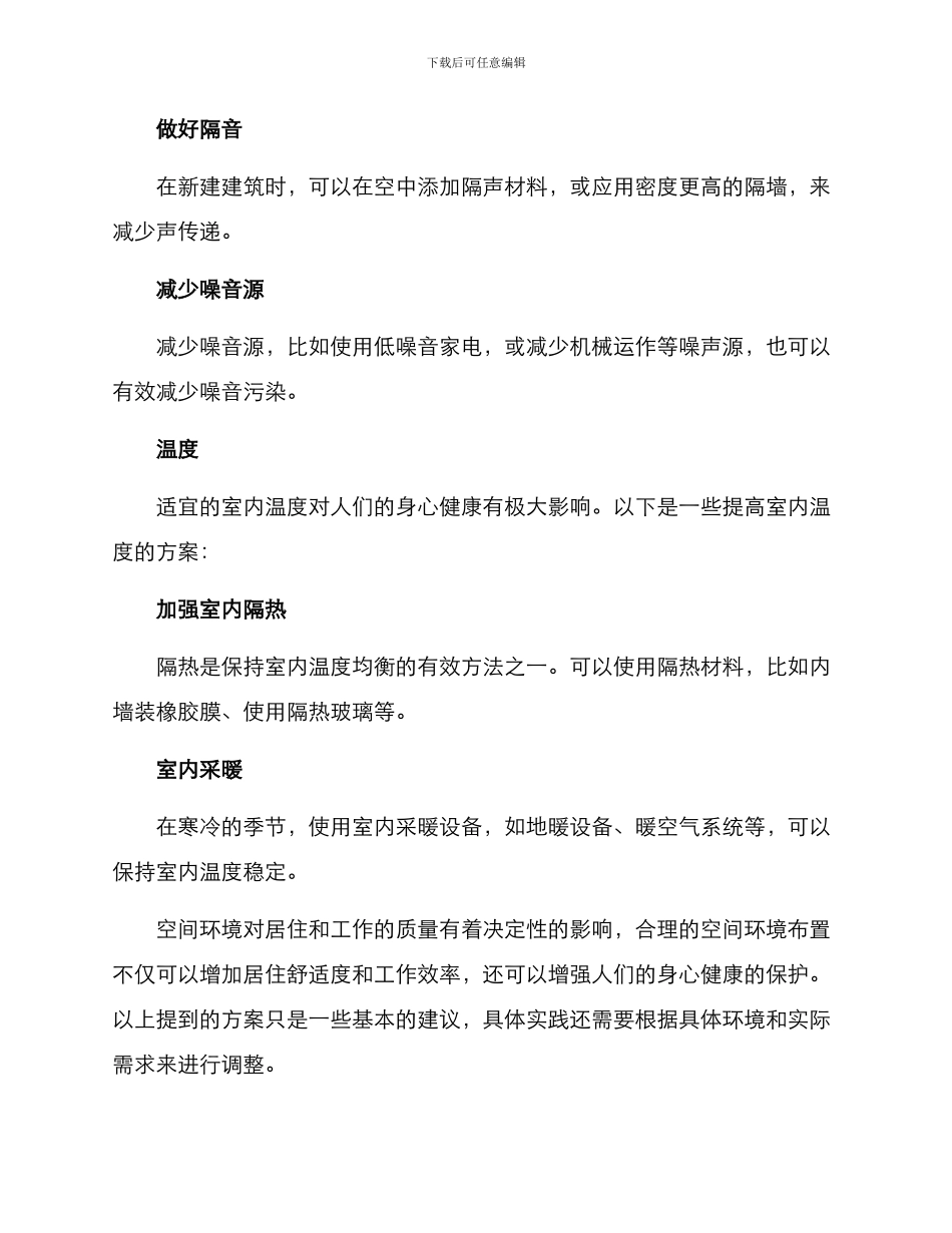 空间环境布置方案_第3页