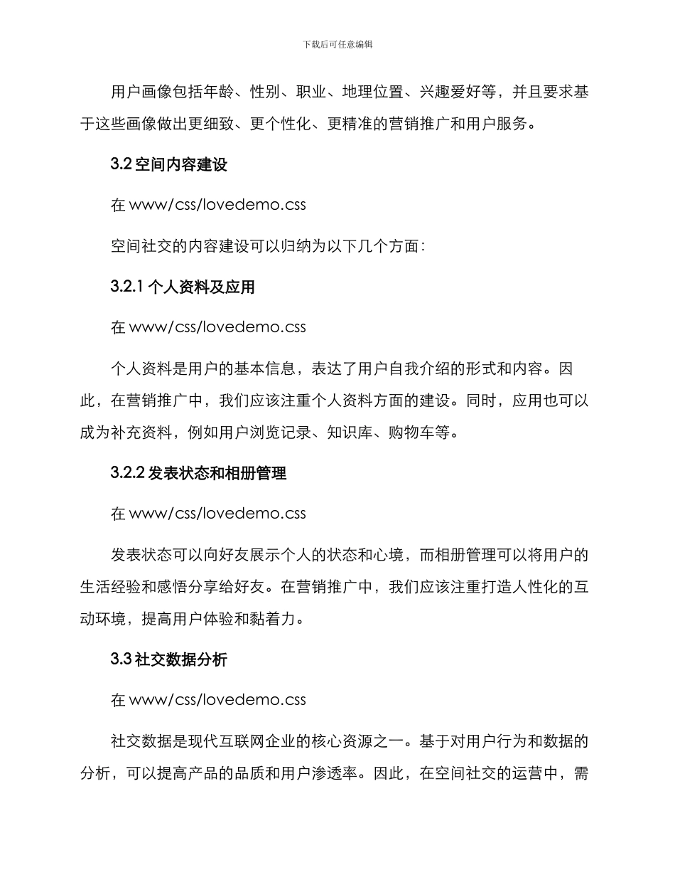 空间社交运营方案_第2页
