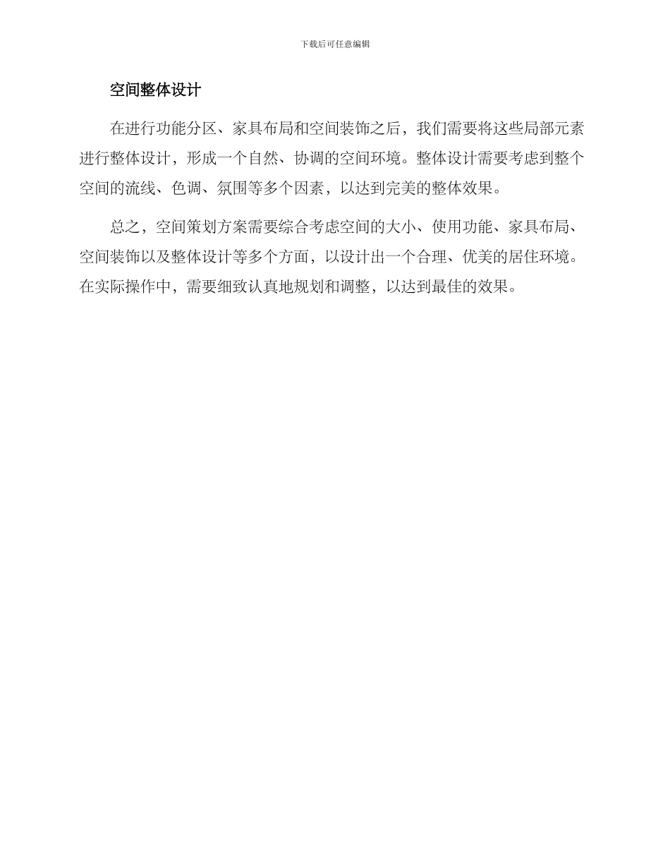 空间策划方案_第2页