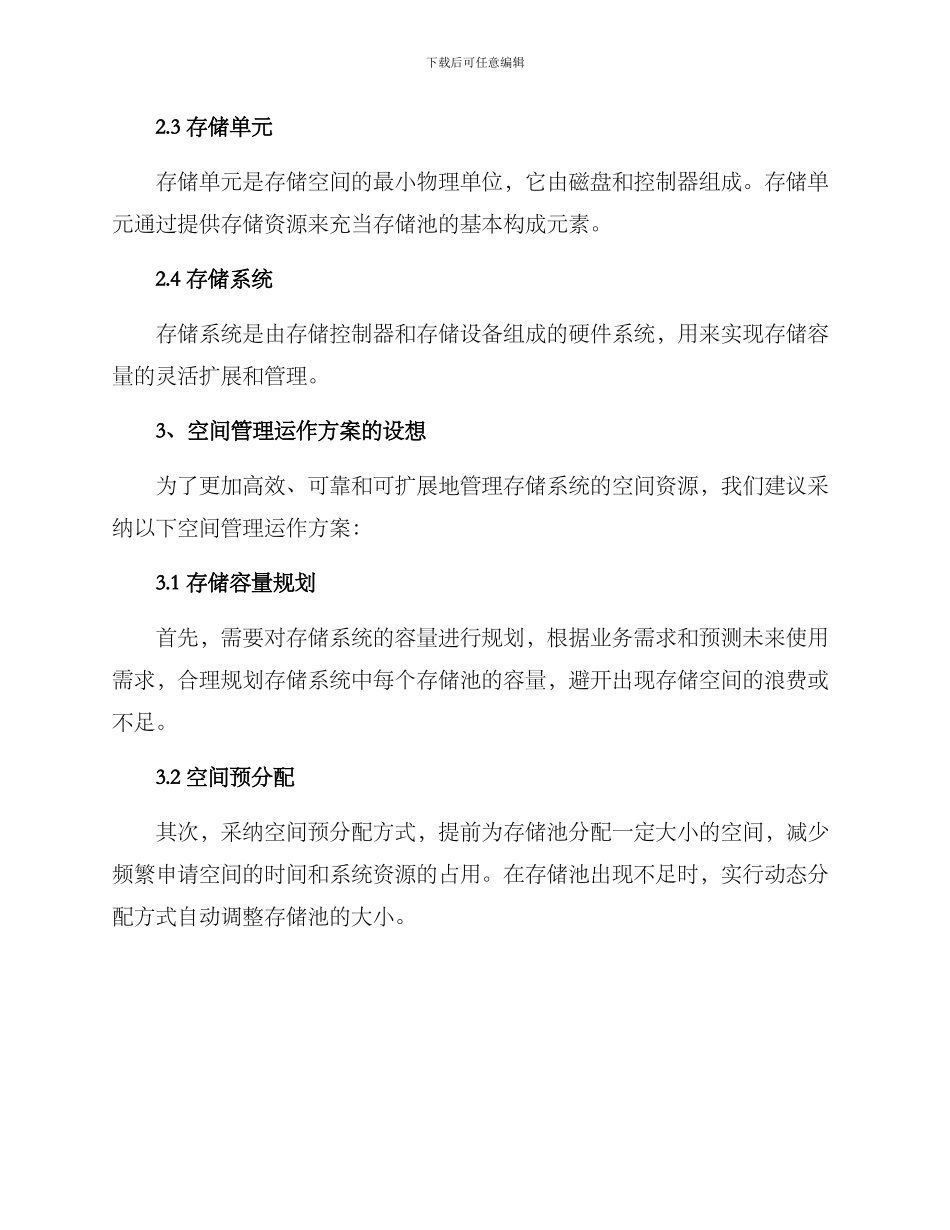 空间管理运作方案_第2页