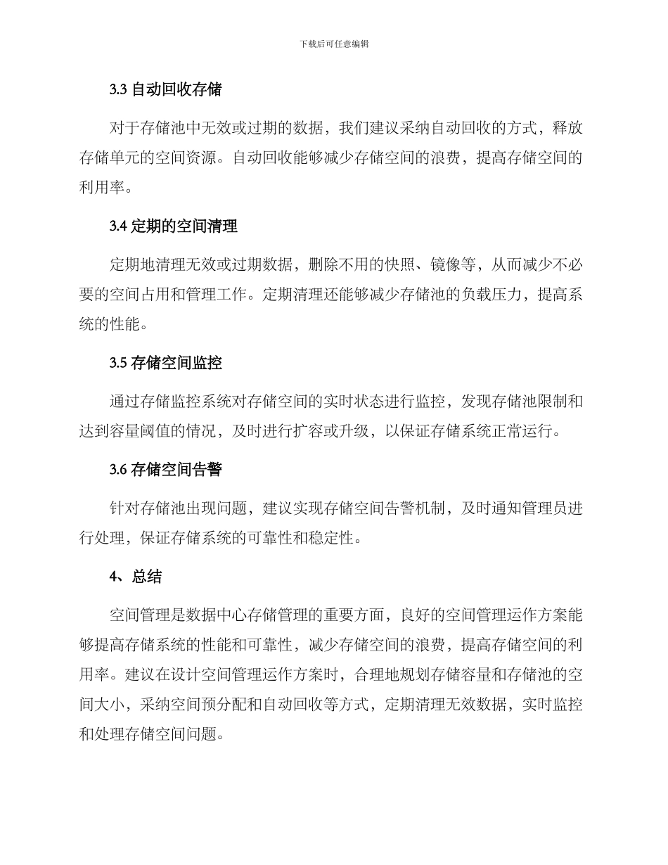 空间管理运作方案_第3页
