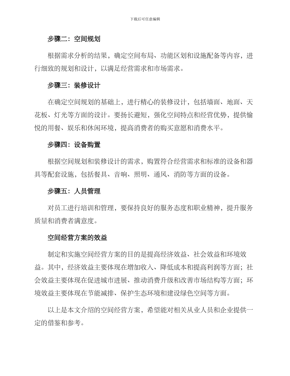 空间经营方案_第2页