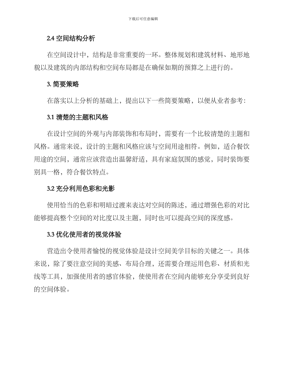 空间美学策划方案_第2页