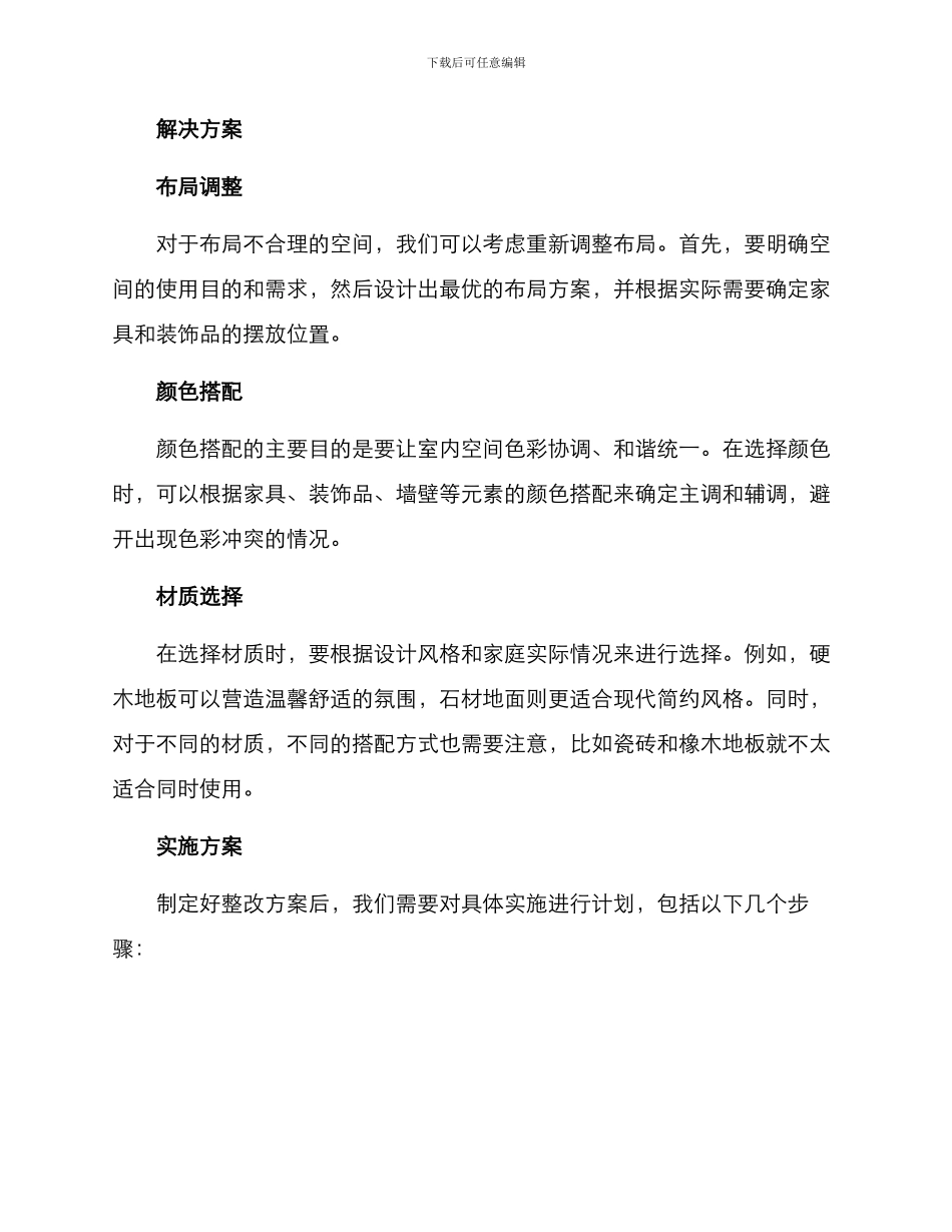 空间美学整改方案_第2页