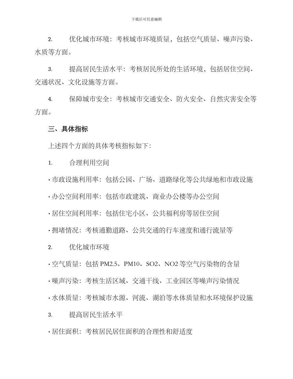 空间规划考核方案_第2页