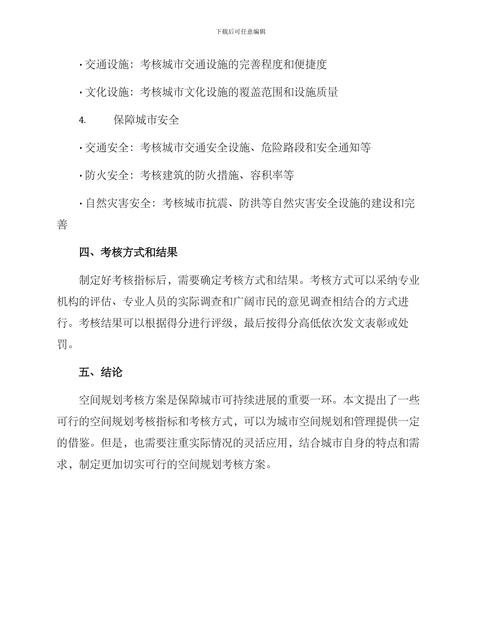 空间规划考核方案_第3页