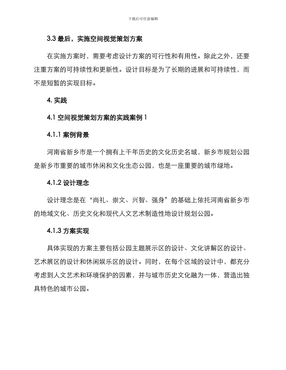 空间视觉策划方案_第2页