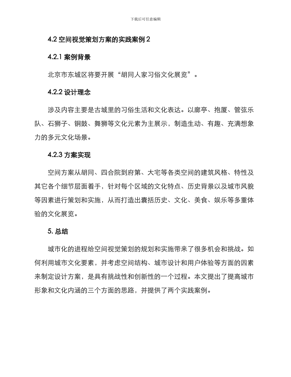 空间视觉策划方案_第3页