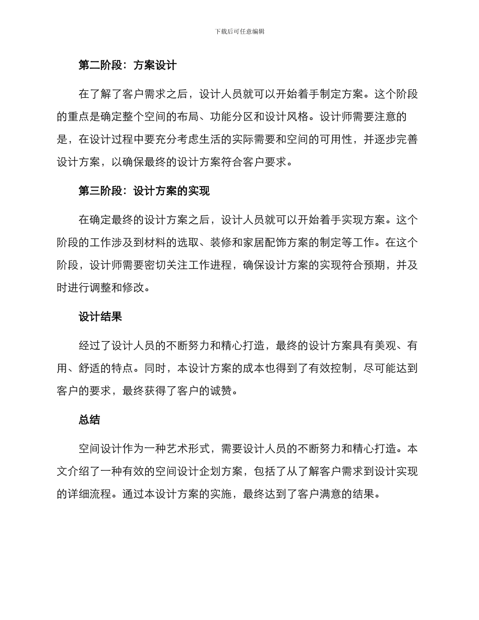 空间设计企划方案_第2页