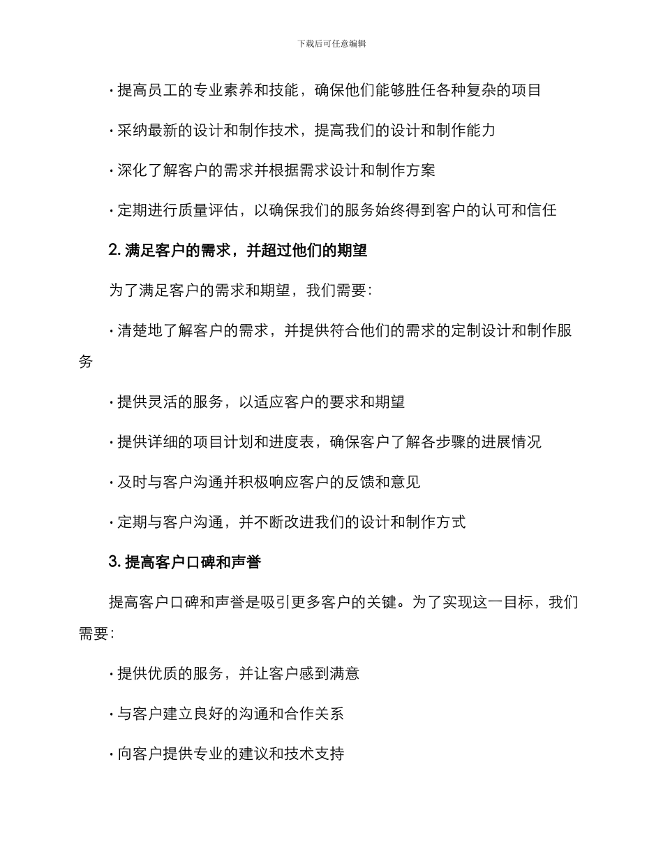 空间设计制作计划方案_第2页