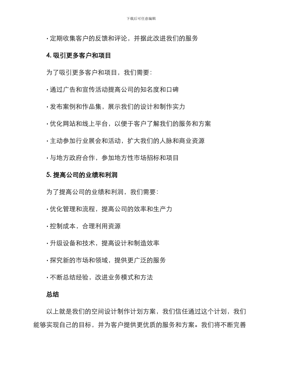 空间设计制作计划方案_第3页