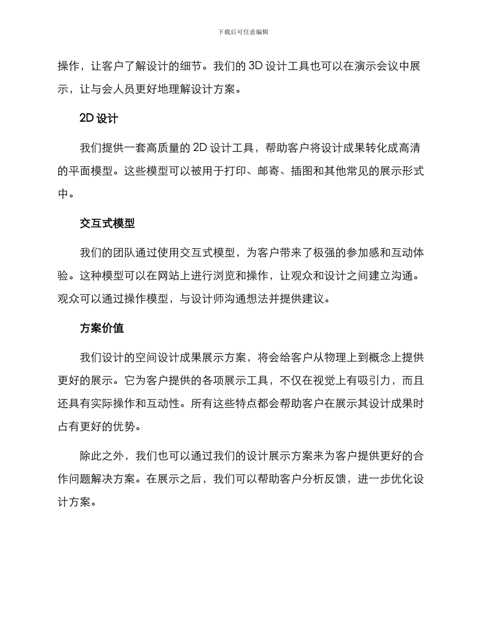 空间设计成果展示方案_第2页