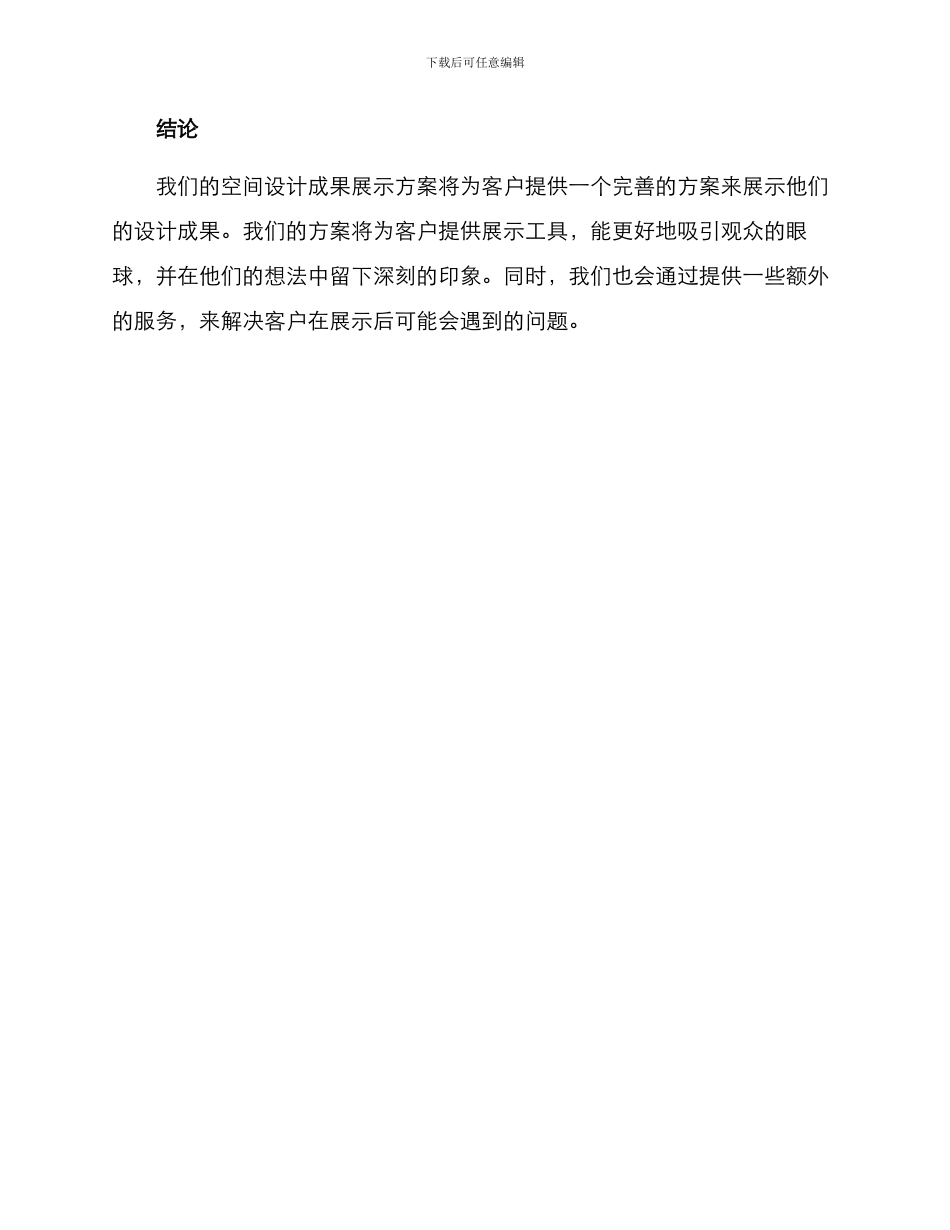 空间设计成果展示方案_第3页